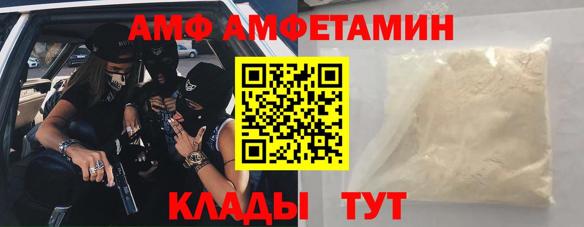 АМФ  Amphetamine VHQ  Вход с VPN  Барнаул 