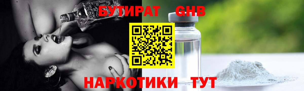 Барнаул  Бутират бутик  Вход с VPN 