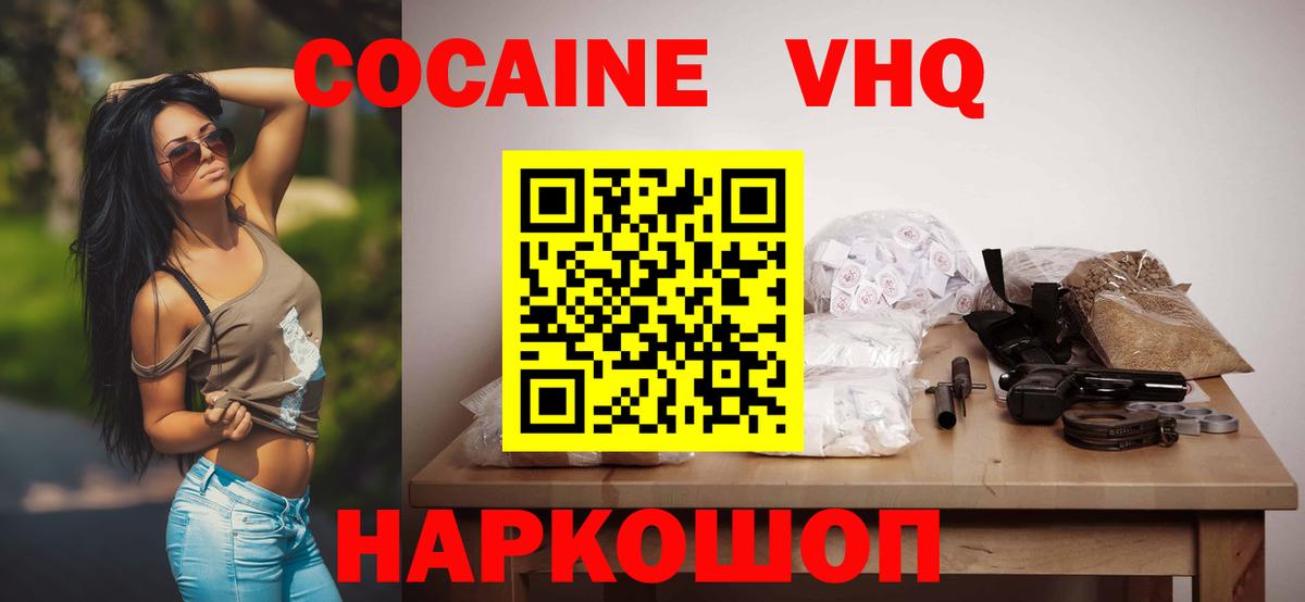 КОКАИН Боливия  COCAIN VHQ  Вход с VPN  Барнаул 