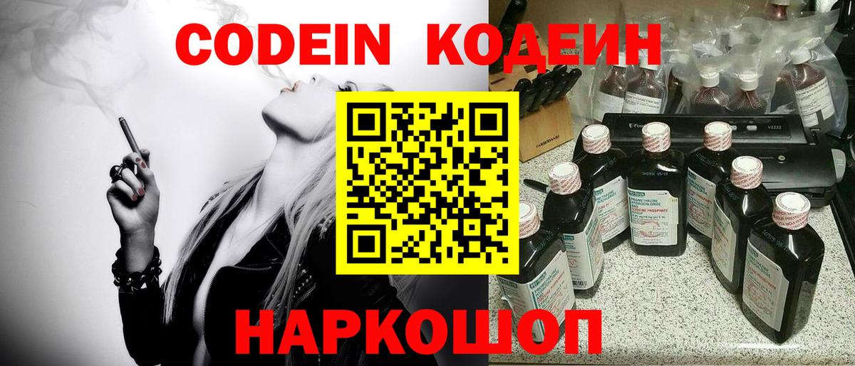 Кодеин напиток Lean (лин)  Вход с VPN  Барнаул 