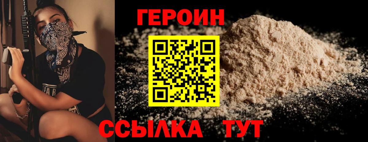 Героин Heroin Барнаул