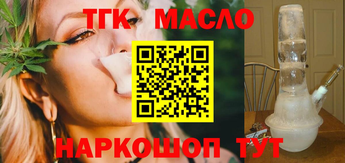 Барнаул  ТГК вейп  Дистиллят ТГК вейп с тгк  Вход с VPN 